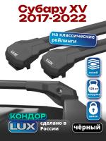 Багажник на крышу LUX КОНДОР, черные крыловидные дуги, на Субару XV (с рейлингами) 2017-2022, арт:LUX.2115