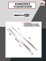 Комплект усилителей для большого автобокса MaxBox PRO 520, арт:MBP-US-1630