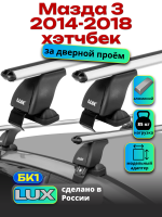 Багажник на крышу LUX дуги аэро-классик (53мм) 1,3м на Мазда 3 хэтчбек 2014-2018, арт:215029