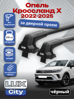 Багажник на крышу LUX CITY с черными крыловидными дугами на Опель Кроссланд Х 2017-2024, арт:LUX.2188
