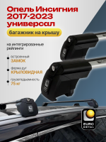 Багажник на крышу ЕвроДеталь Smart I, крыловидные дуги на Опель Инсигния 2017-2023 универсал, арт:ET.0946