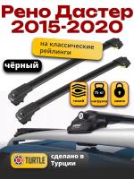 Багажник на крышу Turtle Air-1, черные аэро дуги на Рено Дастер 2015-2020, арт:TA1-086B