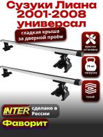 Багажник на крышу для Сузуки Лиана универсал 2001-2008, INTER D-1 аэродинамические дуги 1.2м, арт:INT.0174