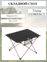 Складной стол Tramp Compact, 60х43х42, черный, арт:TRF-062 Складной стол Tramp Compact, 60х43х42, черный, арт:TRF-062