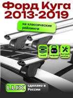 Багажник на крышу LUX КЛАССИК дуги аэро-классик (53мм) 1,3м на Форд Куга 2013-2019, арт:212727