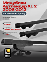 Багажник на крышу ЕвроДеталь Start, прямоугольные дуги 1.25м на Мицубиси Аутлендер XL 2 2006-2012, арт:ET.1097