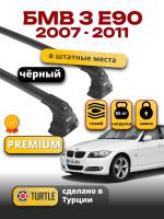 Багажник на крышу Turtle Air-3 Premium, черные аэро дуги на БМВ Е90 седан 2005-2011, арт:02.TUR.02.05.A3.B-2