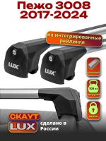 Багажник на крышу LUX Скаут с аэро дугами на Пежо 3008 с рейлингами 2017-2024, арт:LUX.1269
