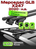 Багажник на крышу LUX КЛАССИК прямоугольные дуги 1,2м на Мерседес GLB Х247 2020-2024, арт:LUX.0105