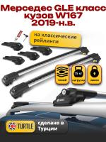 Багажник на крышу Turtle Air-1, аэро дуги на Мерседес GLE класс W167 2019-2024, арт:TUR.0029