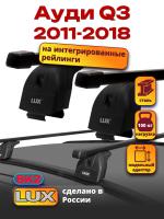 Багажник на крышу LUX прямоугольные дуги 1,2м на Ауди Q3 2011-2018, арт:21147-01 Багажник на крышу LUX прямоугольные дуги 1,2м на Ауди Q3 2011-2018, арт:21147-01