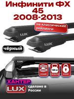 Багажник на крышу LUX ХАНТЕР, черные крыловидные дуги L54-B, на Инфинити ФХ 45 (с рейлингами) 2008-2013, арт:LH114B Багажник на крышу LUX ХАНТЕР, черные крыловидные дуги L54-B, на Инфинити ФХ 45 (с рейлингами) 2008-2013, арт:LH114B