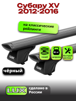 Багажник на крышу LUX КЛАССИК черные дуги аэро-тревел (82мм) 1,2м на Субару XV (с рейлингами) 2012-2016, арт:LUX.0720