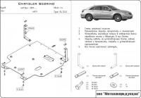 Защита картера и КПП Sheriff для Крайслер Себринг 2006-2010, модель №1, сталь 2,5мм, арт:04.1242