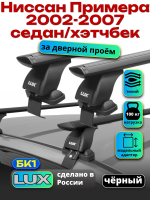 Багажник на крышу LUX черные дуги аэро-тревел (82мм) 1,1м на Ниссан Примера седан/хэтчбек 2002-2007, арт:21189-03B