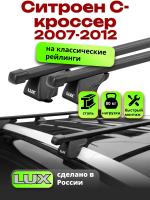 Багажник на крышу LUX КЛАССИК прямоугольные дуги 1,2м на Ситроен С-кроссер 2007-2012, арт:21124-01