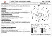 Защита картера и КПП Sheriff для Форд Мондео 3 2000-2007, модель №1, сталь 2мм, арт:08.0334