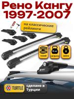 Багажник на крышу Turtle Air-1, аэро дуги на Рено Кангу (с рейлингами) 1997-2007, арт:TA1-088