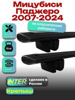 Багажник на крышу для Мицубиси Паджеро 2007-2024 (с рейлингами), INTER Крепыш черные крыловидные дуги 1.3м, арт:INT.1784