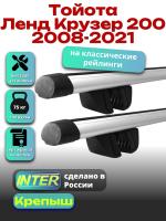 Багажник на крышу для Тойота Ленд Крузер 200 2008-2021 (с рейлингами) INTER Крепыш, аэродинамические дуги 1.3м, арт:INT.1842