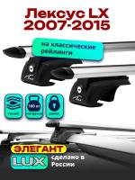 Багажник на крышу LUX ЭЛЕГАНТ, дуги аэро-тревел (82мм) 1,3м на Лексус LX 2007-2015, арт:21169-27