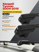 Багажник на крышу ЕвроДеталь Smart S, черные крыловидные дуги на Хендай Туссан 2004-2015 арт:ET.0104