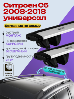 Багажник на крышу ЕвроДеталь Compact Classic для Ситроен С5 универсал 2008-2018, крыловидные дуги 1.25м, арт:ET.0394