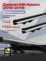 Багажник на крышу ЕвроДеталь Start, аэродинамические дуги 1.25м на Джили МК Кросс 2010-2018, арт:ET.1052