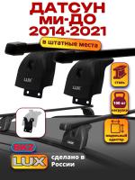 Багажник на крышу LUX прямоугольные дуги 1,1м на Датсун ми-До 2014-2021, арт:21256-08 Багажник на крышу LUX прямоугольные дуги 1,1м на Датсун ми-До 2014-2021, арт:21256-08