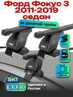 Багажник на крышу LUX прямоугольные дуги 1,2м на Форд Фокус 3 седан 2011-2019, арт:212601