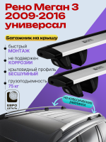 Багажник на крышу ЕвроДеталь Compact Classic для Рено Меган 3 универсал 2009-2016, крыловидные дуги 1.35м, арт:ET.0646
