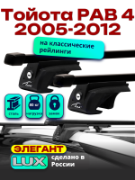 Багажник на крышу LUX ЭЛЕГАНТ прямоугольные дуги 1,2м на Тойота РАВ 4 2005-2012, арт:210616