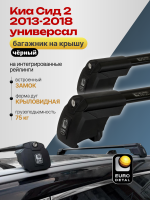 Багажник на крышу ЕвроДеталь Smart I, черные крыловидные дуги на Киа Сид 2 2013-2018 универсал, арт:ET.0907