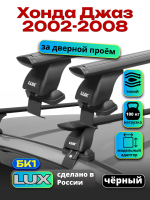 Багажник на крышу LUX черные дуги аэро-тревел (82мм) 1,2м на Хонда Джаз 2002-2008, арт:213403B