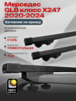 Багажник на крышу ЕвроДеталь Start, прямоугольные дуги 1.35м на Мерседес GLB класс Х247 2020-2024, арт:ET.1295