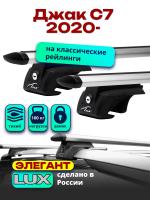 Багажник на крышу LUX ЭЛЕГАНТ, дуги аэро-тревел (82мм) 1,3м на Джак С7 2020-2024, арт:LUX.0236