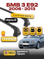 Багажник на крышу Turtle Air-3 Premium, черные аэро дуги на БМВ Е92 Купе 2006-2013, арт:02.TUR.02.05.A3.B-1 Багажник на крышу Turtle Air-3 Premium, черные аэро дуги на БМВ Е92 Купе 2006-2013, арт:02.TUR.02.05.A3.B-1