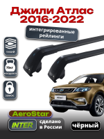 Багажник на крышу INTER AeroStar, черные крыловидные дуги R-75i, на Джили Атлас 2016-2022 (Интегрированные рейлинги), арт:INT.2895