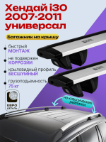 Багажник на крышу ЕвроДеталь Compact Classic для Хендай i30 универсал 2007-2011, крыловидные дуги 1.25м, арт:ET.0414