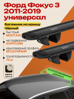 Багажник на крышу ЕвроДеталь Compact для Форд Фокус 3 универсал 2011-2019 (Рейлинги без просвета), черные крыловидные дуги 1.35м, арт:ET.1816