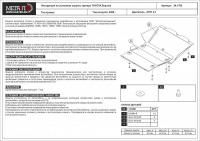 Защита картера Sheriff, сталь 2,5мм, арт:24.1782