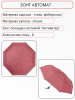 Зонт женский автоматический Три Слона, розовый, арт:L3807-1