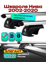 Багажник на крышу LUX ЭЛЕГАНТ дуги аэро-классик (53мм) 1,3м на Шевроле Нива 2002-2020 с рейлингами, арт:21115-11