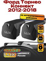 Багажник на крышу LUX Скаут-2 с крыловидными дугами на Форд Торнео Коннект 2012-2018, арт:LUX.1637