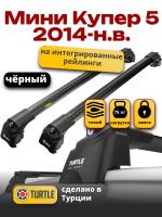 Багажник на крышу Turtle Air-2, черные аэро дуги на Мини Купер 5 2014-2024, арт:TUR.0106