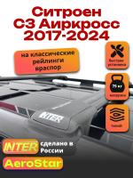 Багажник на крышу INTER AeroStar, черные крыловидные дуги R-44, на Ситроен С3 Аиркросс 2017-2024, арт:INT.2650