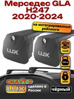 Багажник на крышу LUX Скаут-2 с черными крыловидными дугами на Мерседес GLA Н247 2020-2024, арт:LUX.1709