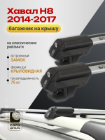 Багажник на крышу ЕвроДеталь Smart S, аэро дуги на Хавал Н8 2014-2017, арт:ET.0083