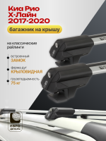 Багажник на крышу ЕвроДеталь Smart S, аэро дуги на Киа Рио Х-Лайн 2017-2020, арт:ET.0121