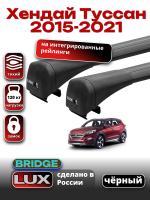 Багажник на крышу LUX BRIDGE с черными крыловидными дугами на Хендай Туссан 2015-2021, арт:LUX-BRIDGE-34B